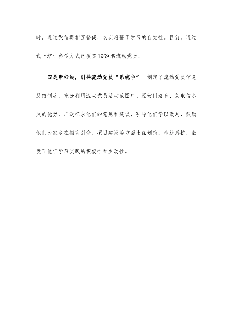 流动党员教育工作经验材料.docx_第3页