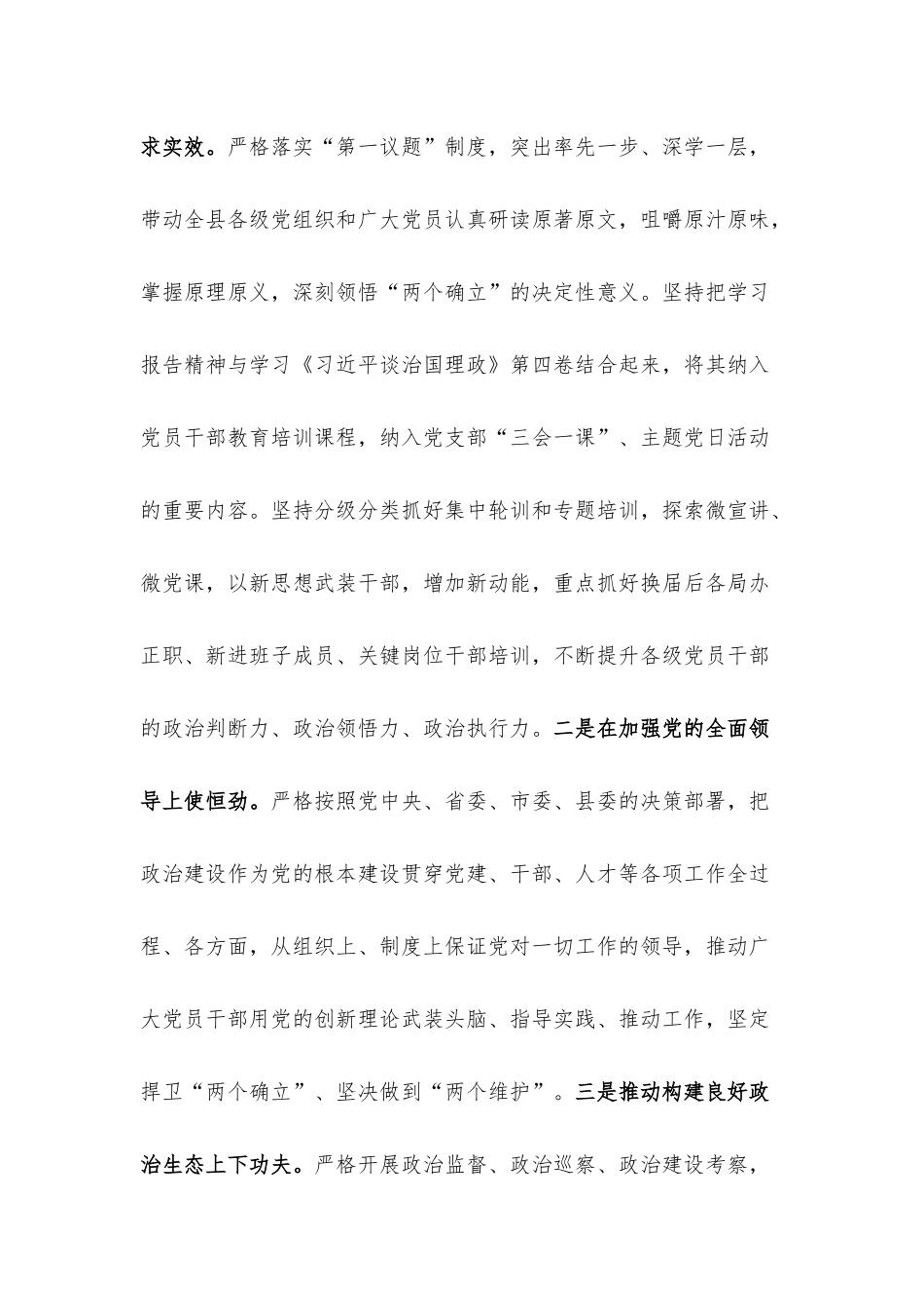 把组织优势转化为发展优势.docx_第2页