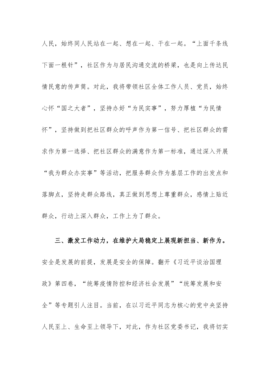 交流发言：感悟思想伟力汲取奋进力量交出人民满意的时代答卷.docx_第3页