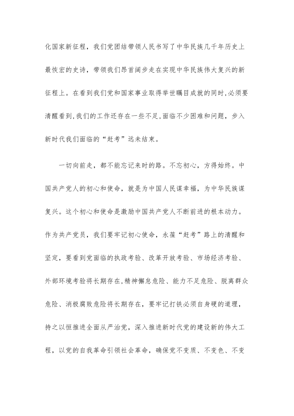 谨记“三个务必”永葆“赶考”的清醒和坚定.docx_第2页