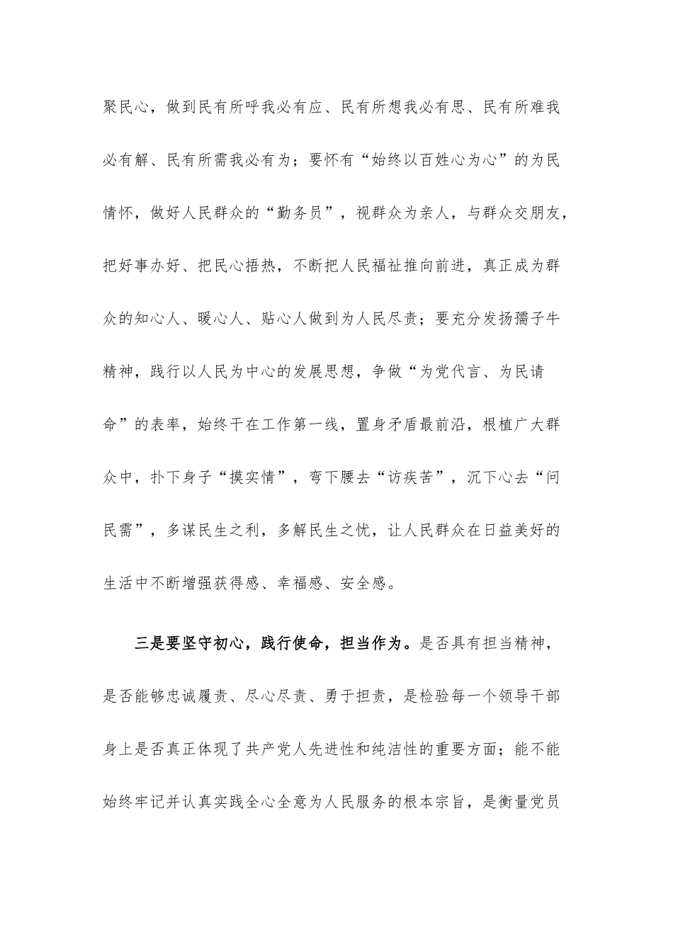 演讲稿：听党话跟党走践行初心使命.docx_第3页