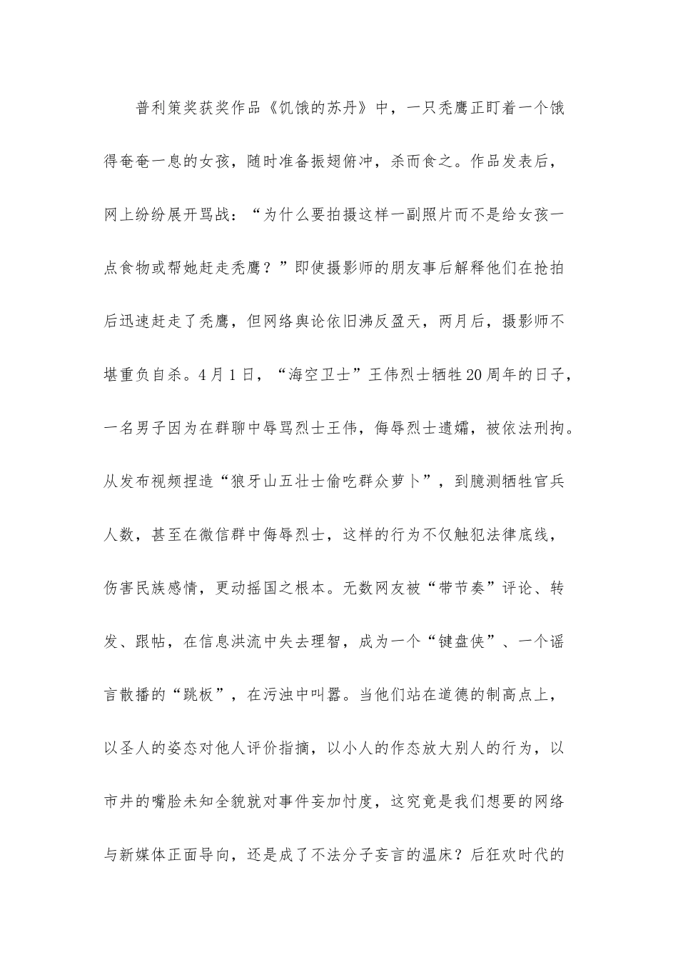国旗下的讲话：“守护网络安全践行网络文明”.docx_第3页