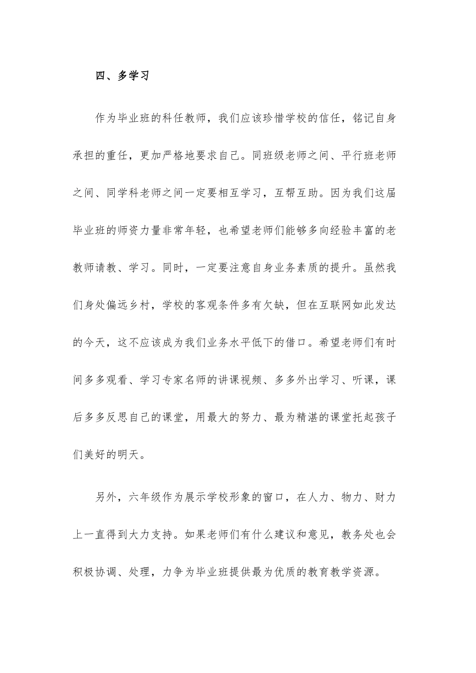 教育教学工作推进会发言稿.docx_第3页