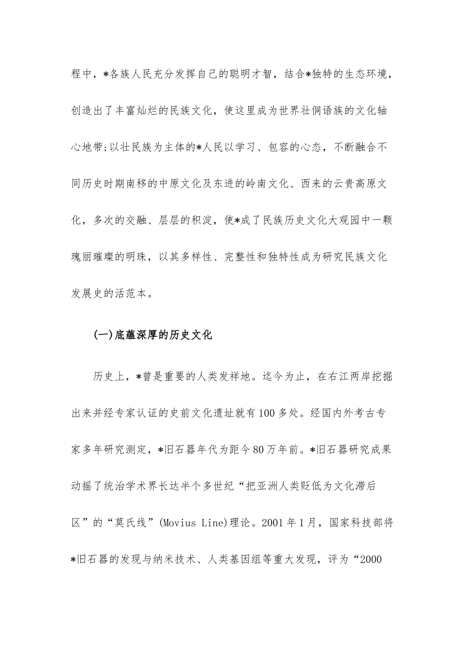 交流发言：建设历史文化街区 助推文化旅游经济发展.docx_第2页