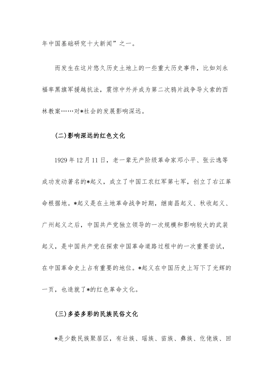 交流发言：建设历史文化街区 助推文化旅游经济发展.docx_第3页
