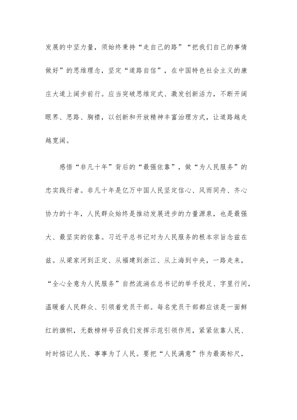 演讲稿：非凡十年谱华章.docx_第3页