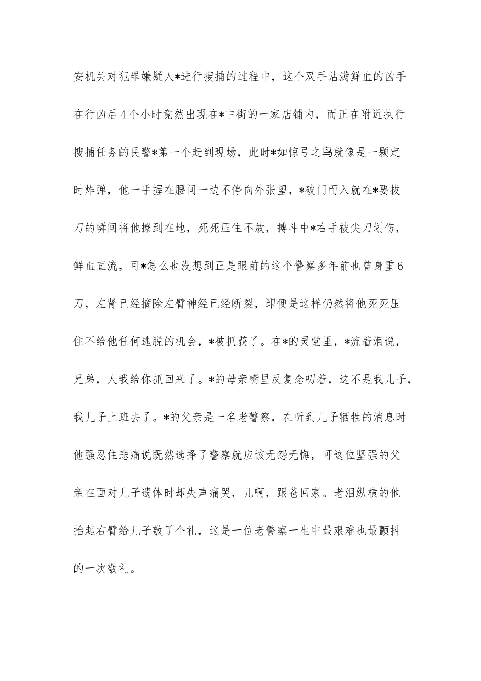 演讲稿：用心用情 书写忠诚.docx_第2页