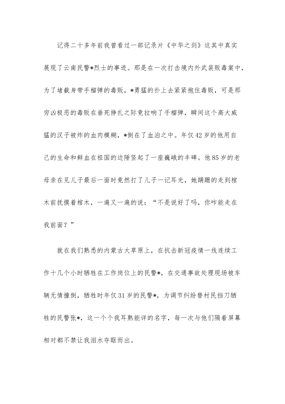 演讲稿：用心用情 书写忠诚.docx_第3页