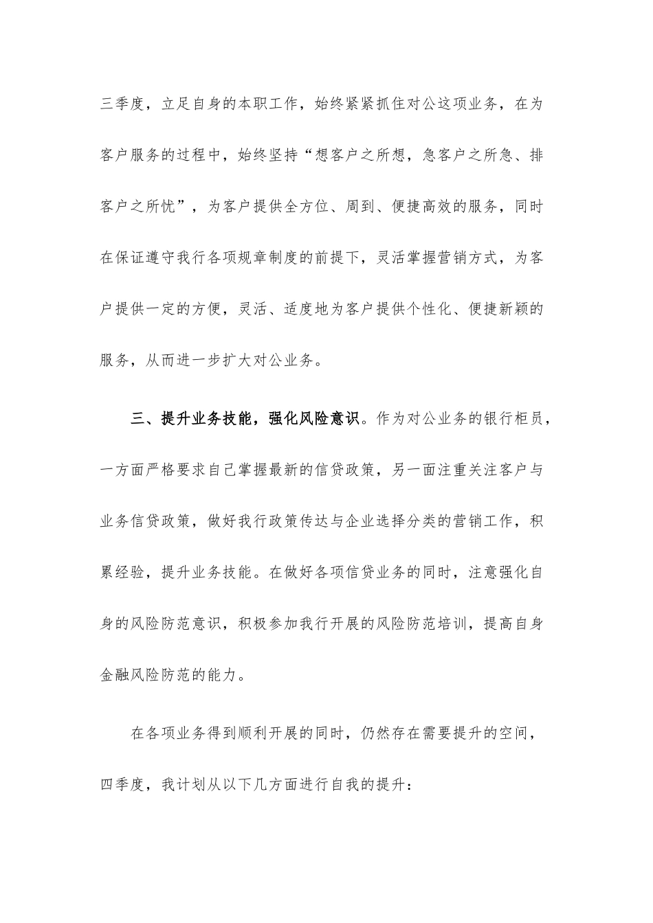 银行综合柜员三季度工作总结.docx_第2页