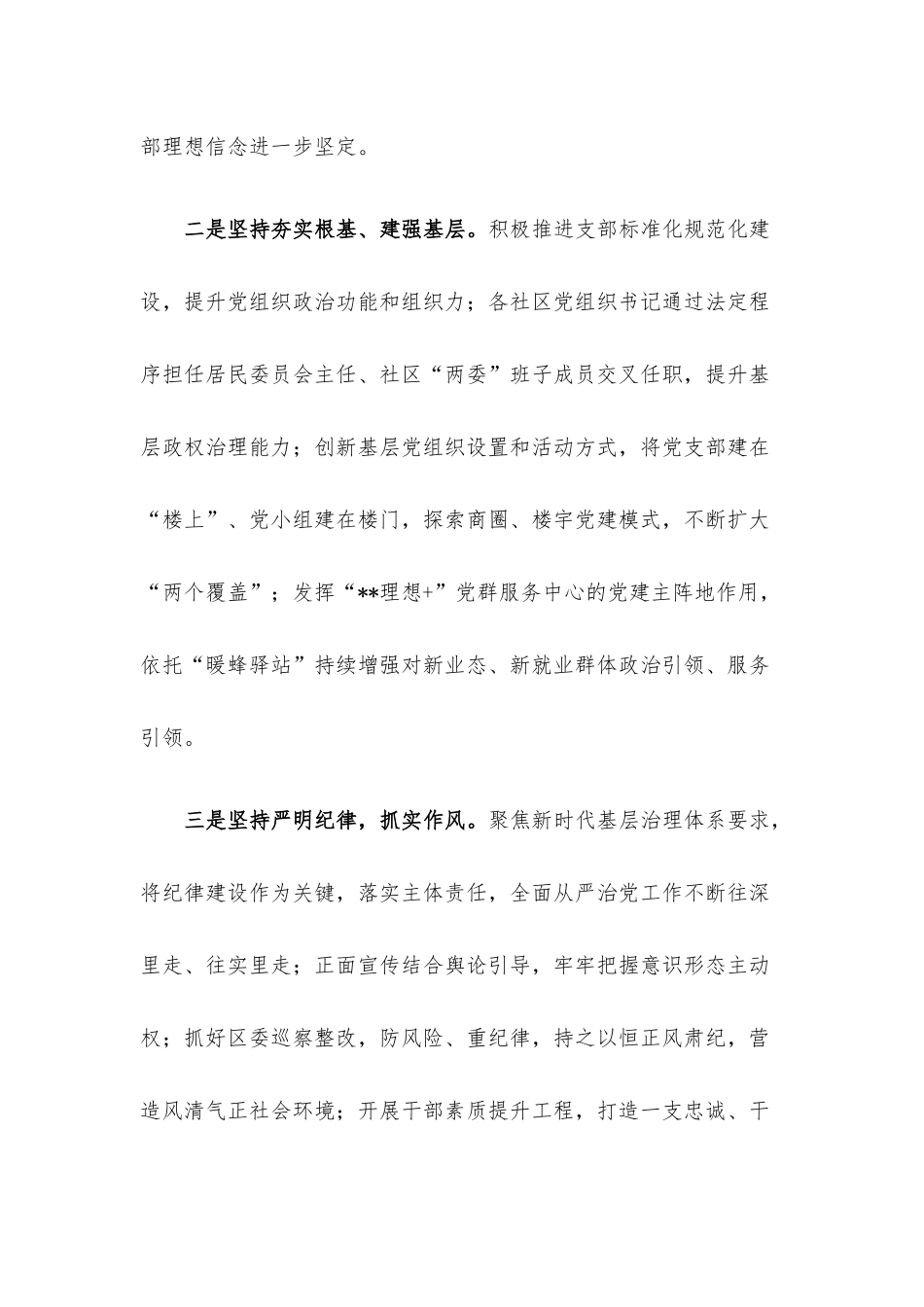 在街道党建工作推进会上的发言.docx_第2页