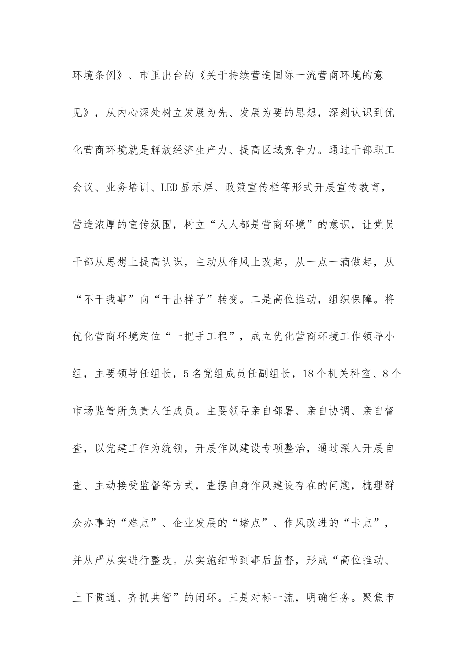 关于优化营商环境工作的调研报告.docx_第2页