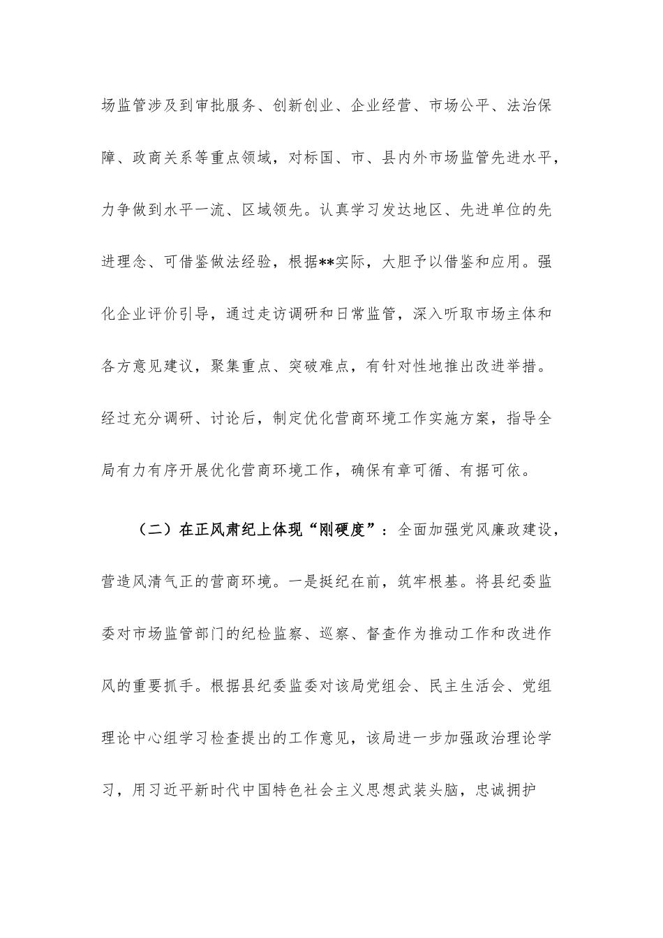 关于优化营商环境工作的调研报告.docx_第3页