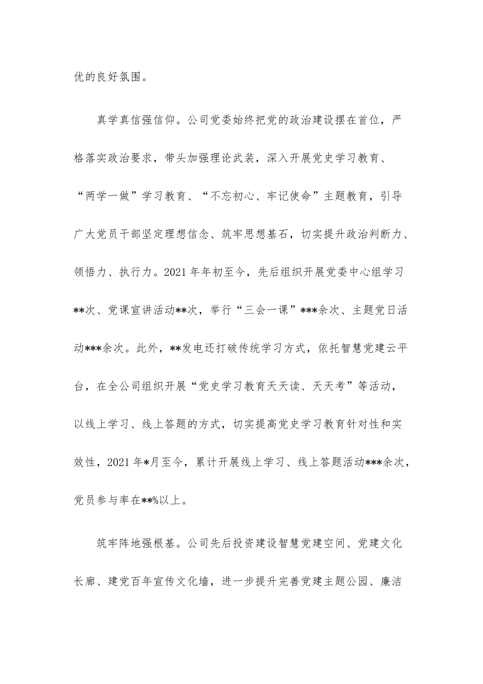 集团公司党建工作综述.docx_第2页