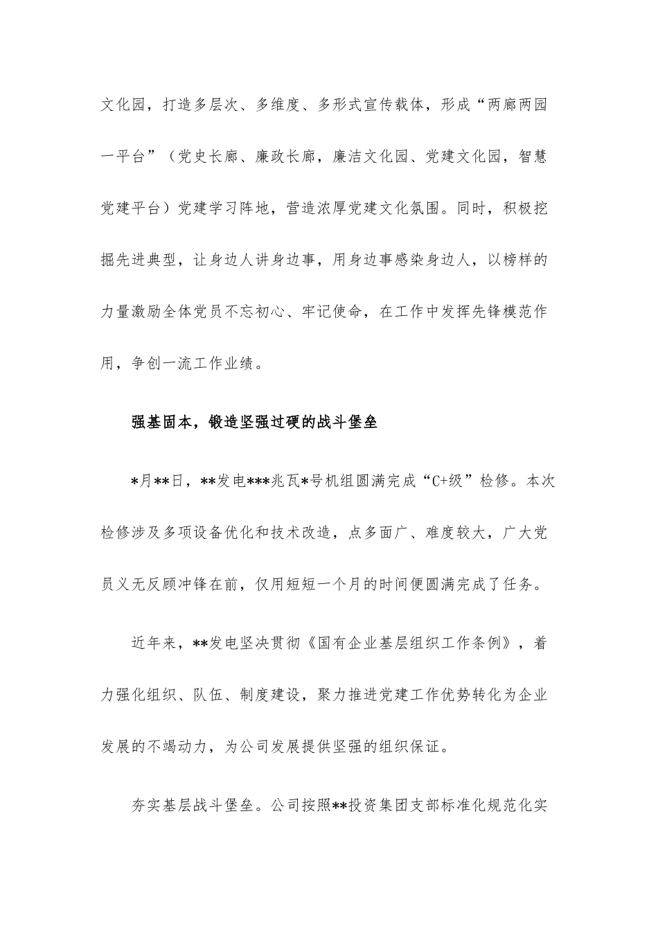 集团公司党建工作综述.docx_第3页