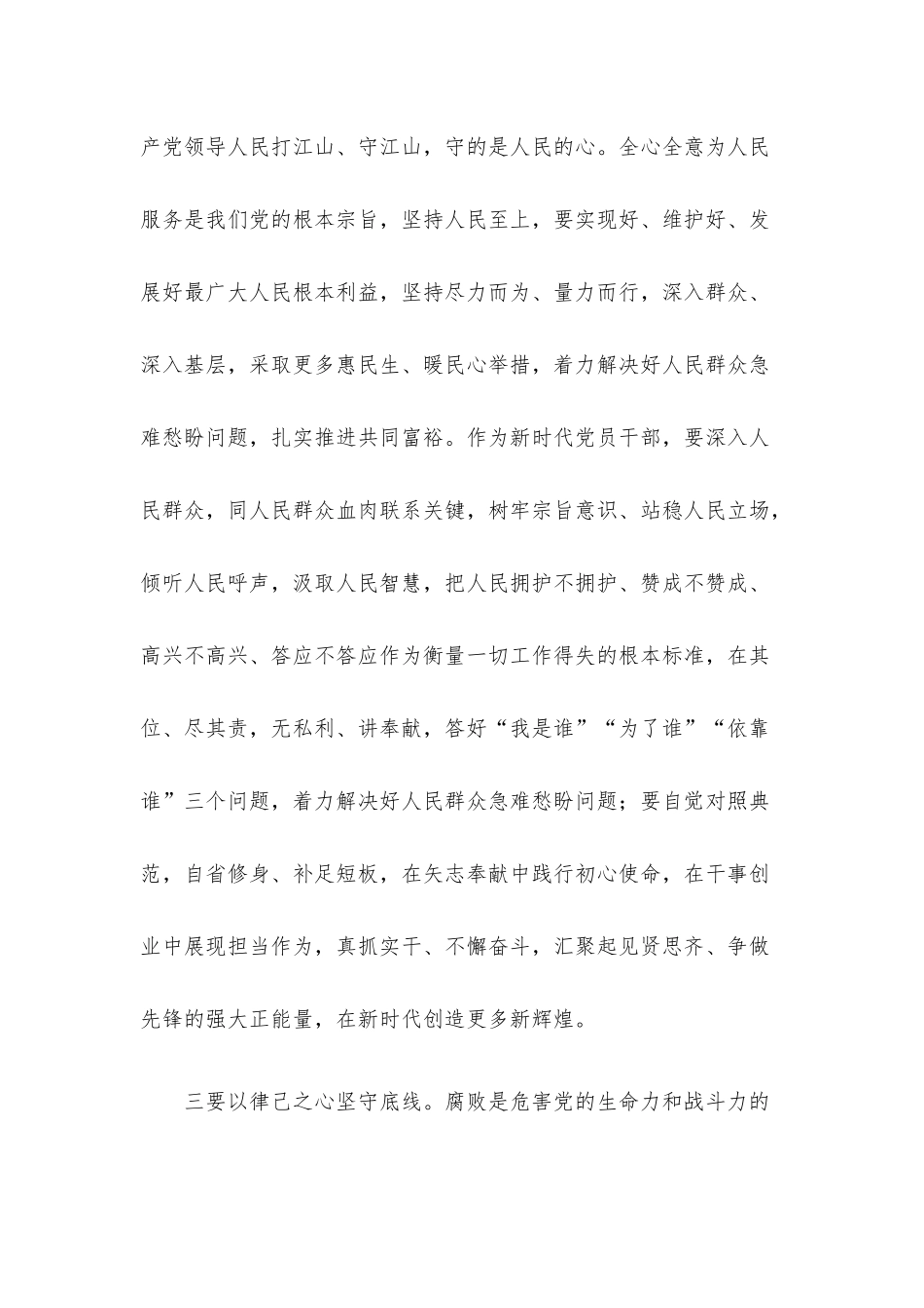 以忠诚担当、高度负责、昂扬向上的精神状态扎实做好各项工作.docx_第3页