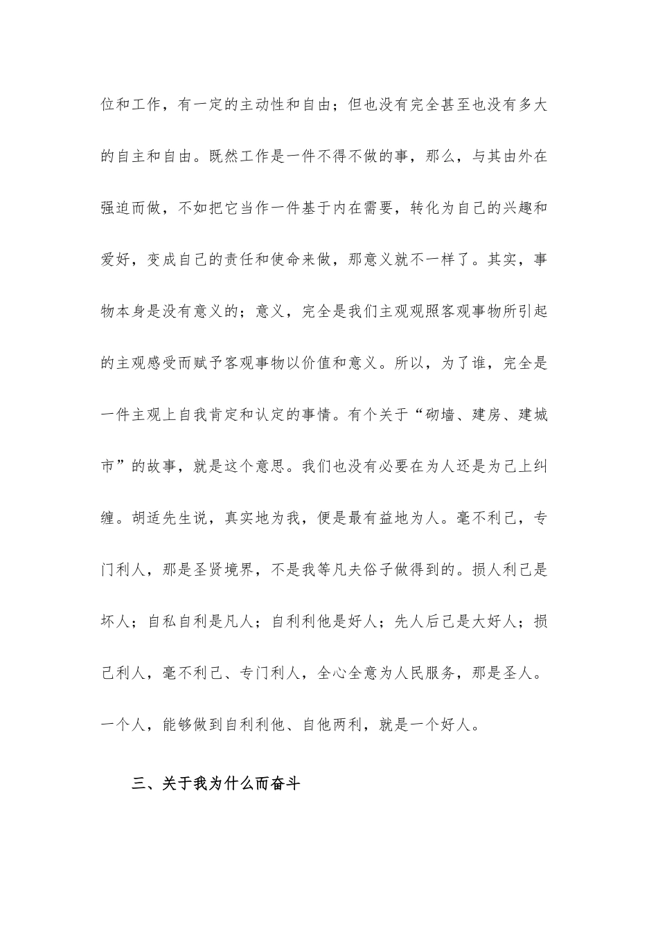 在“我是谁为了谁我为什么而奋斗”上的讨论发言.docx_第3页