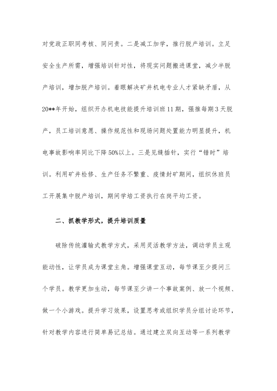 公司安全教育培训工作经验材料.docx_第2页