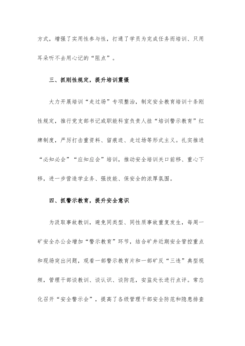 公司安全教育培训工作经验材料.docx_第3页