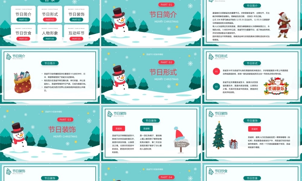 绿红卡通风圣诞节日介绍宣传PPT模板.pptx