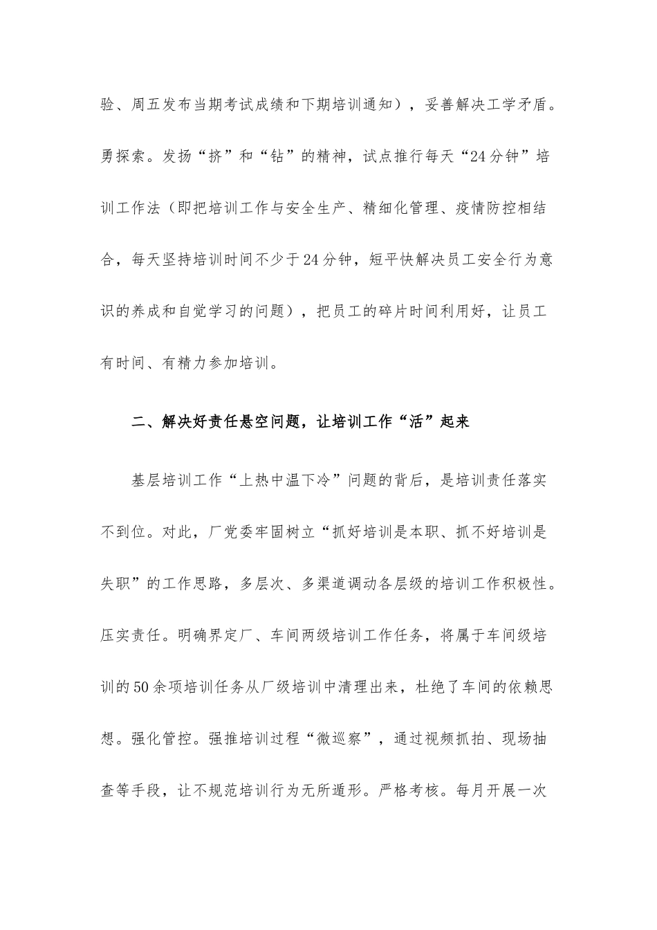 党员教育培训情况总结.docx_第2页