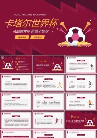 红金卡通风世界杯赛事知识介绍PPT模板.pptx