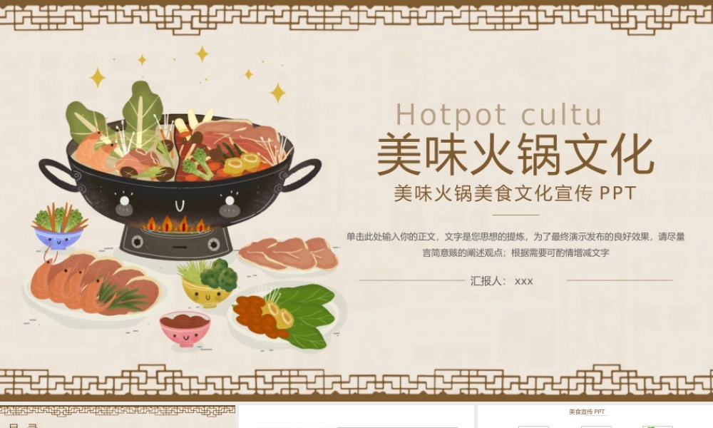 大气美味火锅美食宣传ppt.pptx