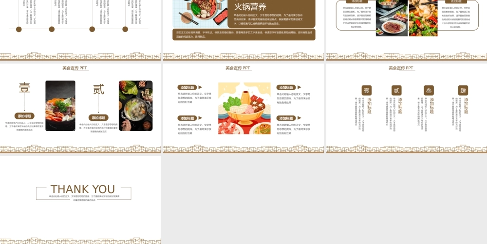 大气美味火锅美食宣传ppt.pptx