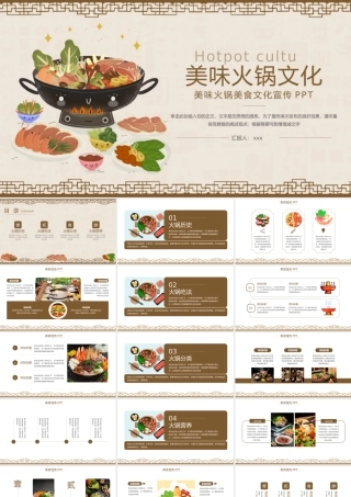 大气美味火锅美食宣传ppt.pptx