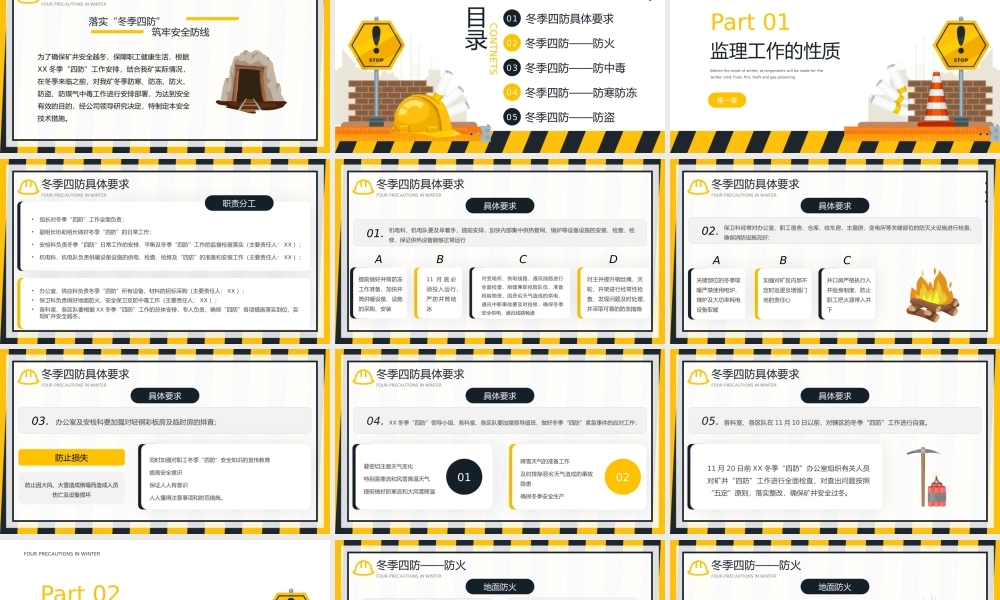 黄黑插画风落实冬季四防筑牢安全防线冬季四防安全知识培训PPT模板.pptx
