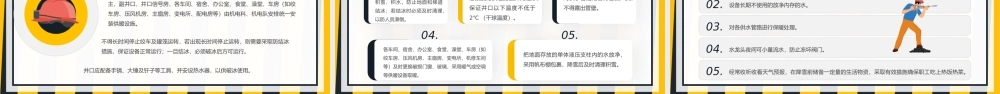黄黑插画风落实冬季四防筑牢安全防线冬季四防安全知识培训PPT模板.pptx