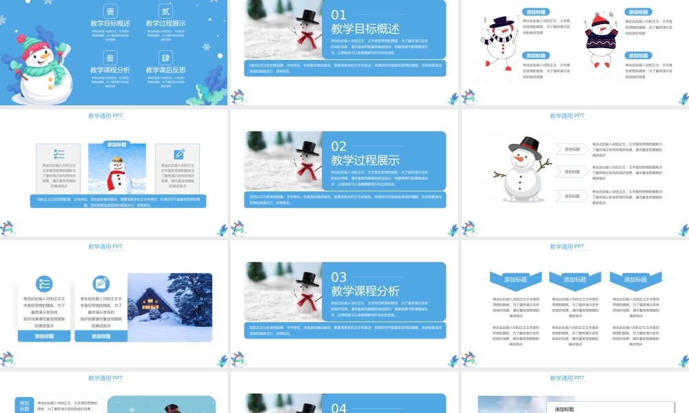大气卡通冬季雪人教育教学通用PPT.pptx
