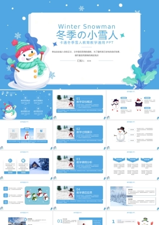 大气卡通冬季雪人教育教学通用PPT.pptx