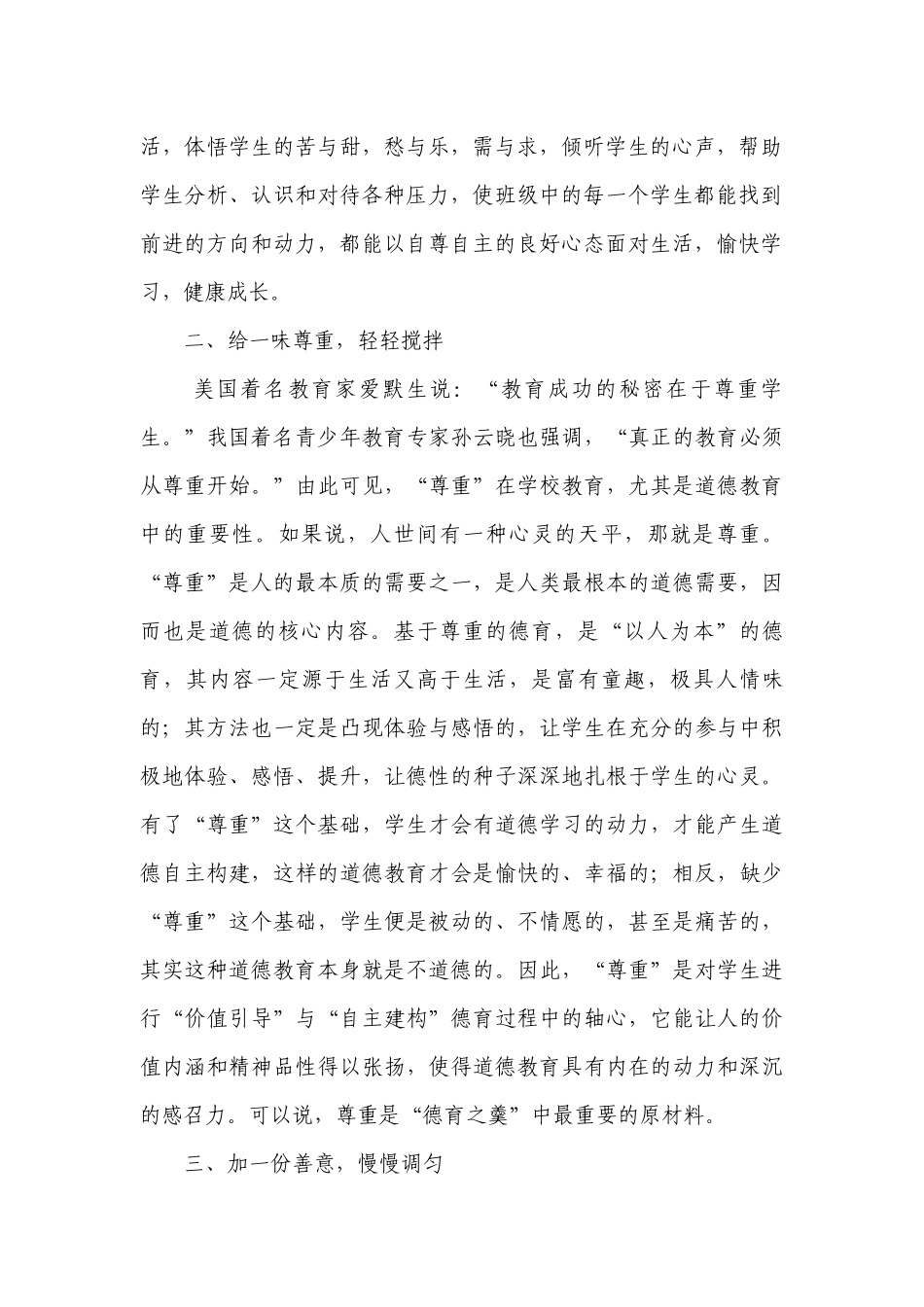 “五味”巧调“德育羹”.docx_第2页