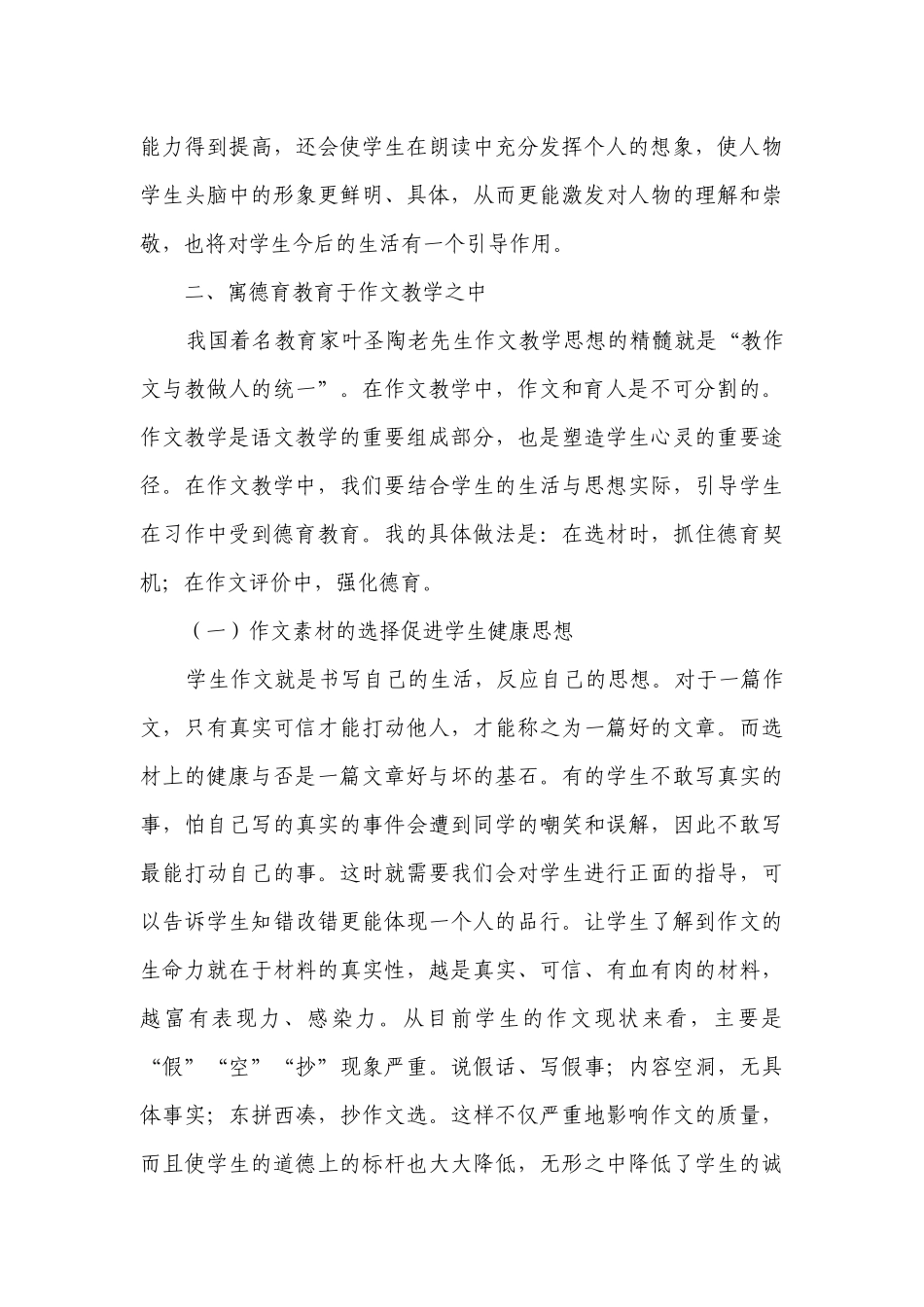 《让德育的脚步紧随语文教学》论文.docx_第3页