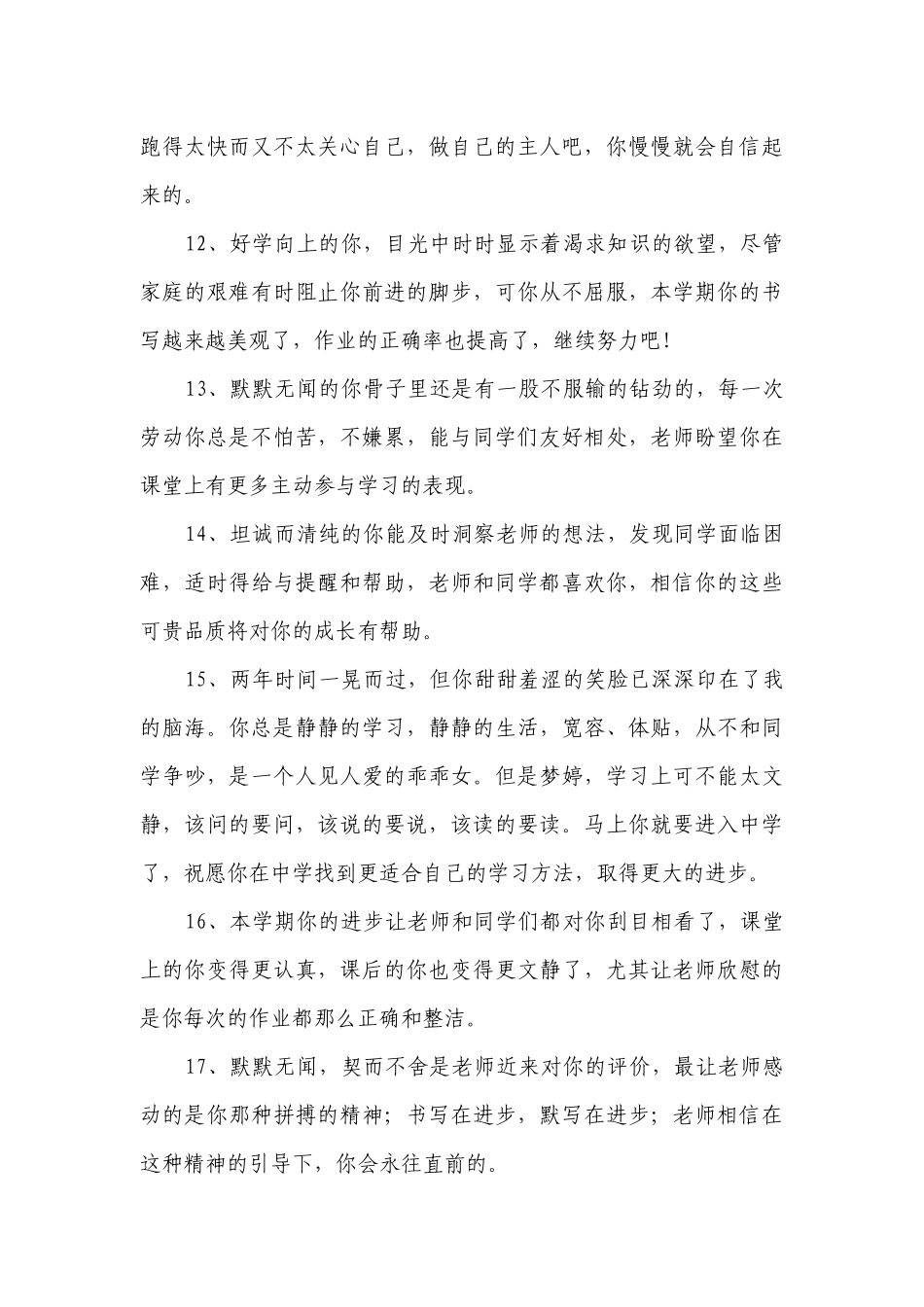 毕业班优秀班主任寄语.docx_第3页