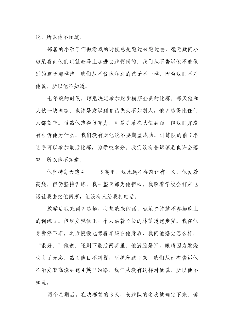 从逆境中奋起.docx_第3页