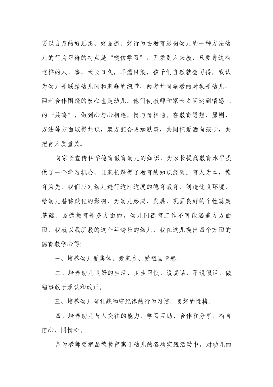 阐述《德育教育》的重要性.docx_第2页