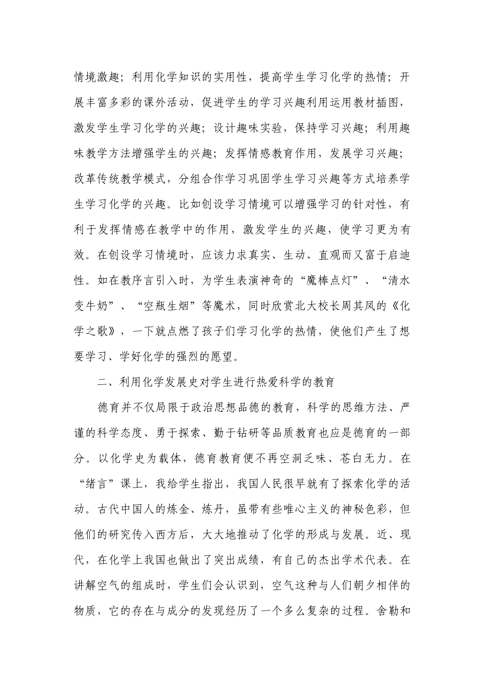 初中化学课堂教学中的德育教育.docx_第2页