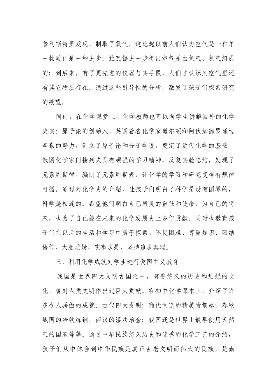 初中化学课堂教学中的德育教育.docx_第3页