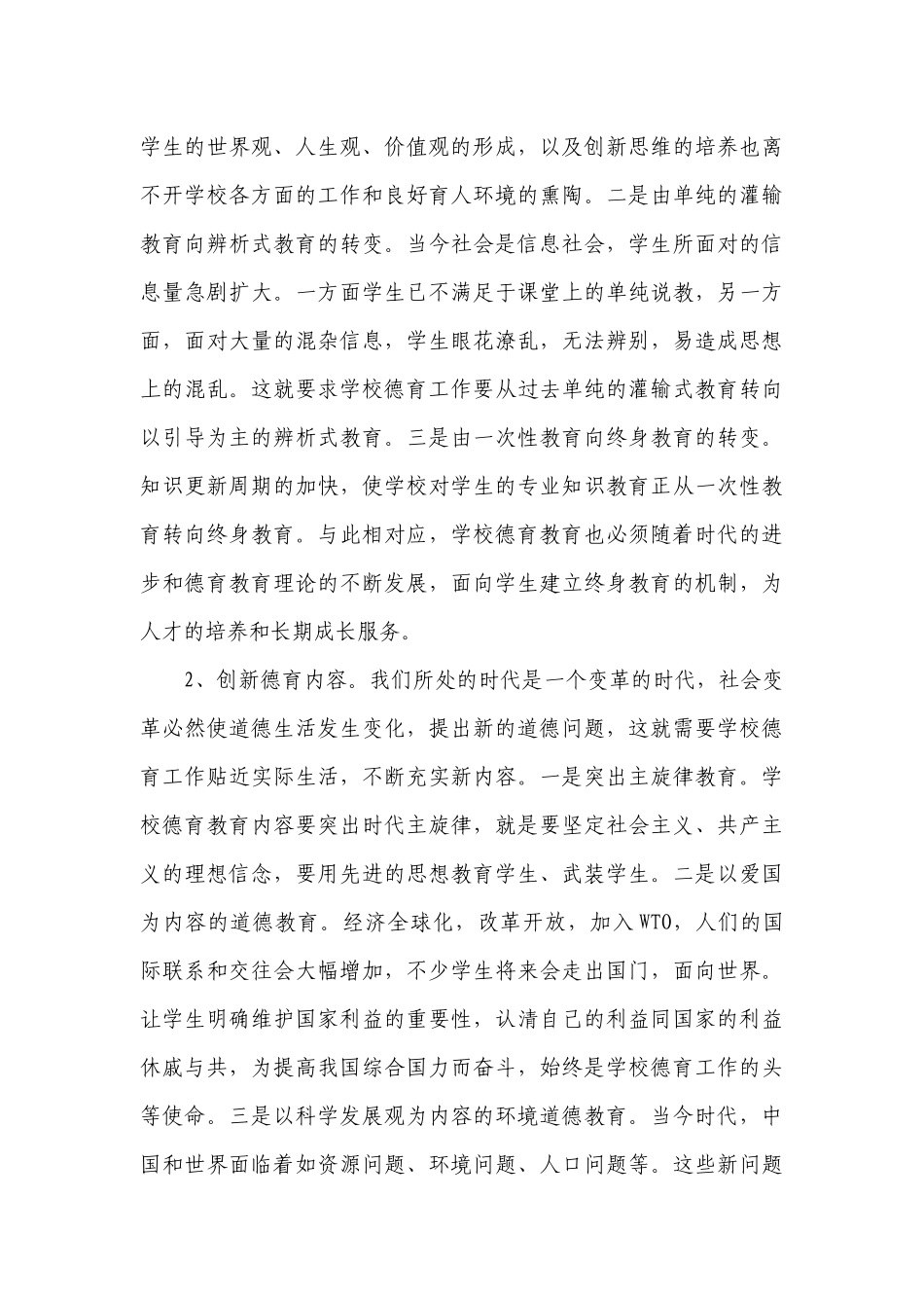 当代中学德育工作的困惑及对策.docx_第3页
