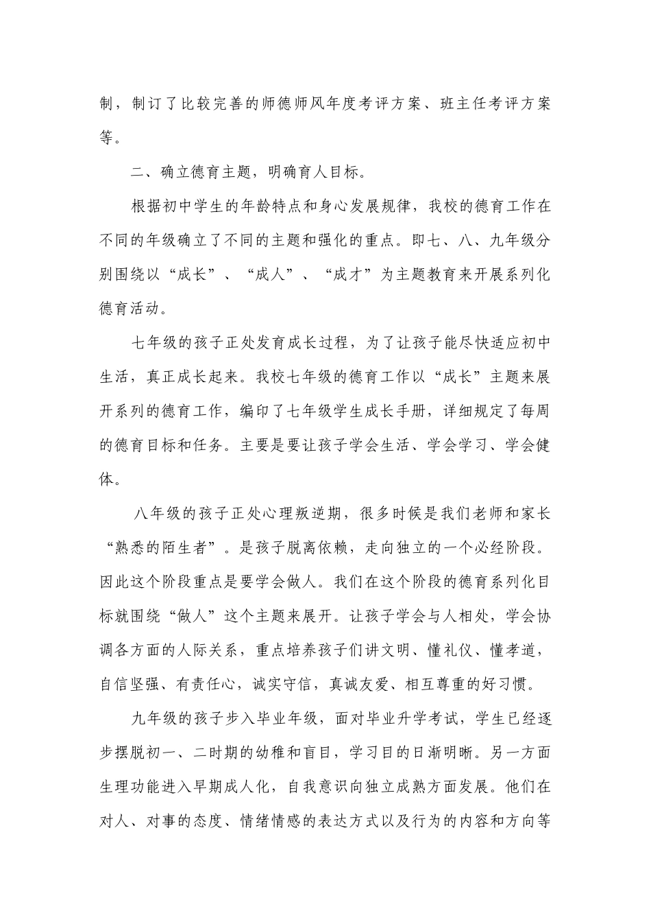 初中学校德育工作方法初探.docx_第2页