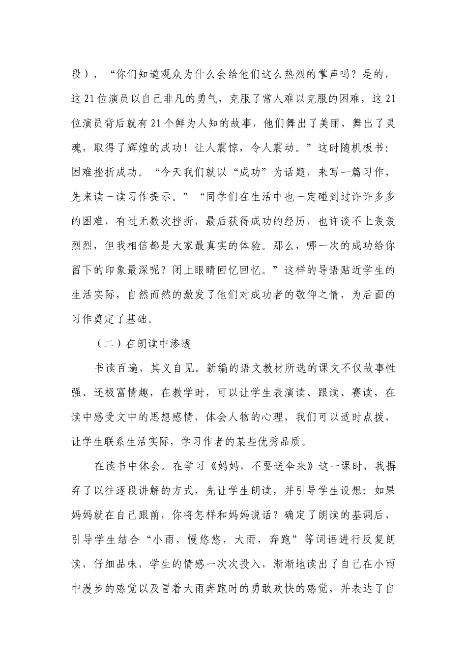 德育扁舟起航在语文课堂.docx_第2页