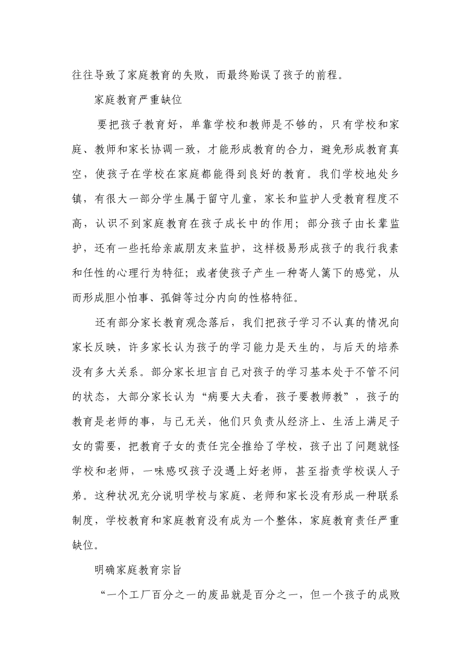 德育工作讲座：论家校共育的重要性.docx_第2页