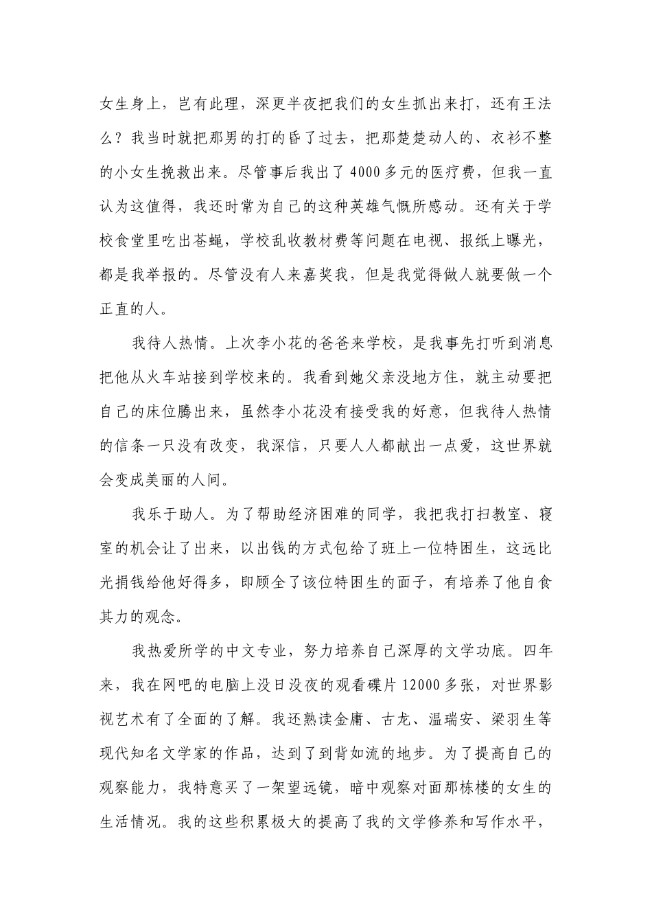 大学生德育论文.docx_第2页