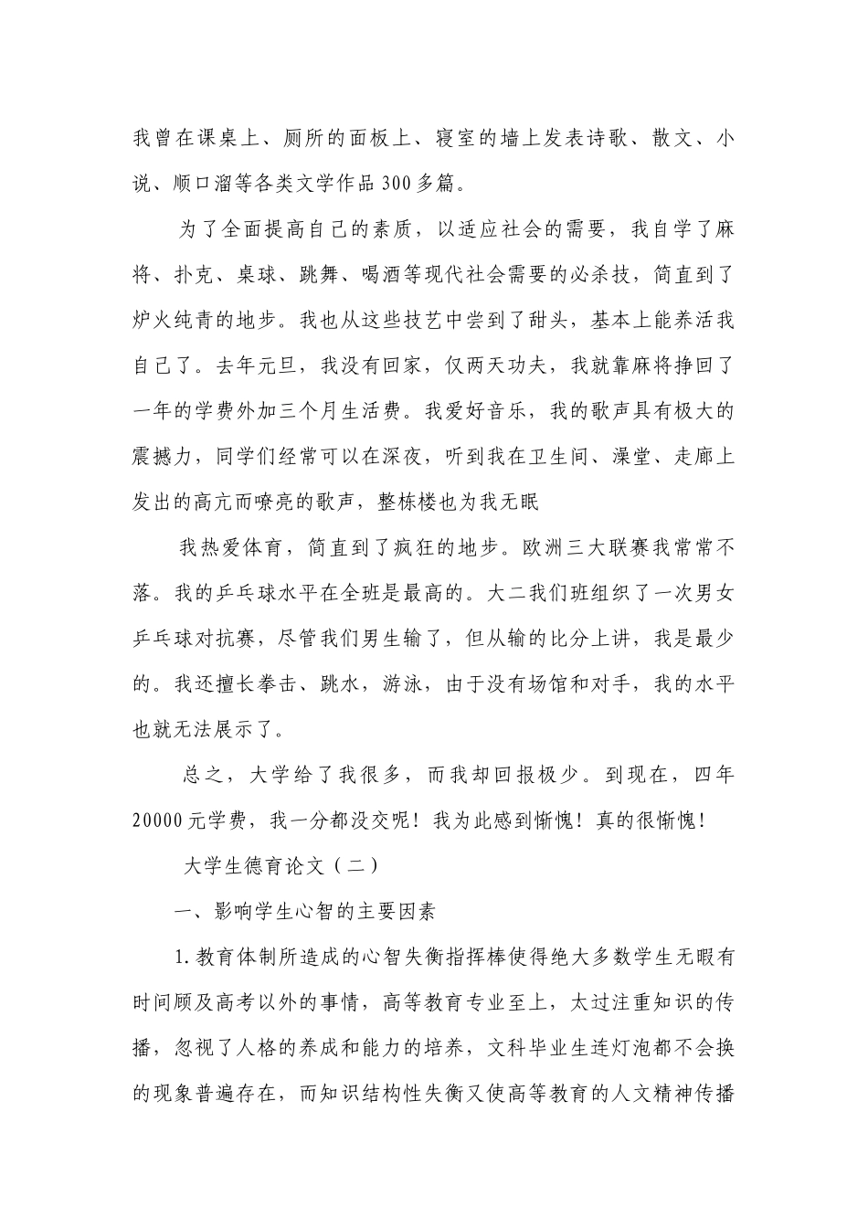 大学生德育论文.docx_第3页