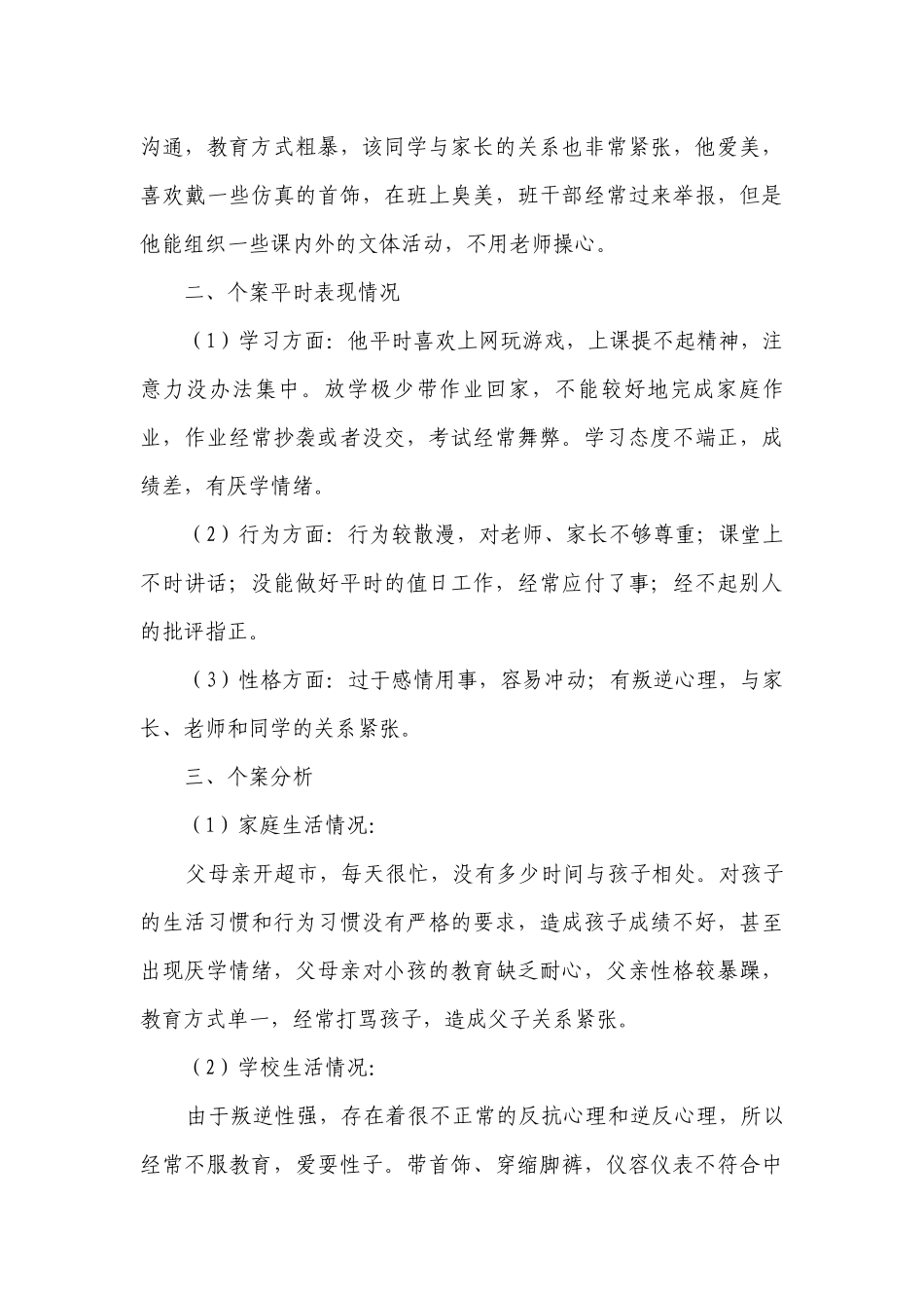 德育案例分析.docx_第2页