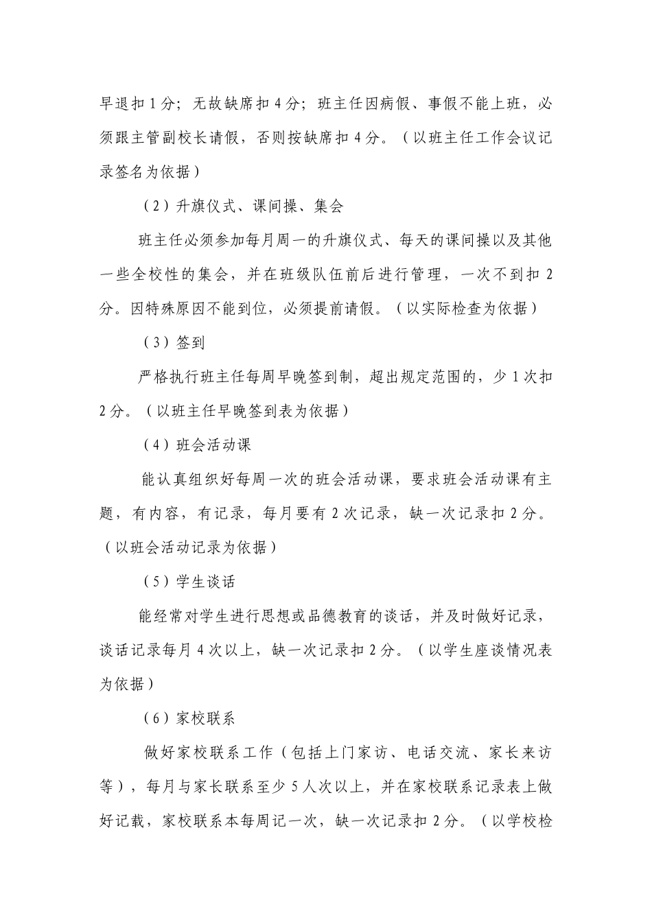 德育材料：初中优秀班主任工作考核细则.docx_第2页