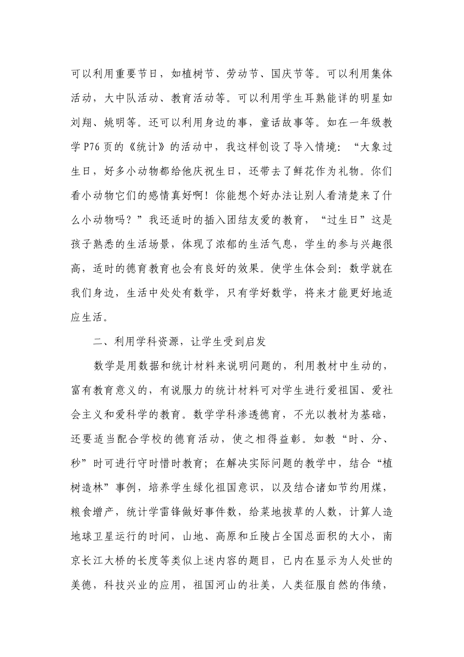 德育化春雨：润物细无声.docx_第2页