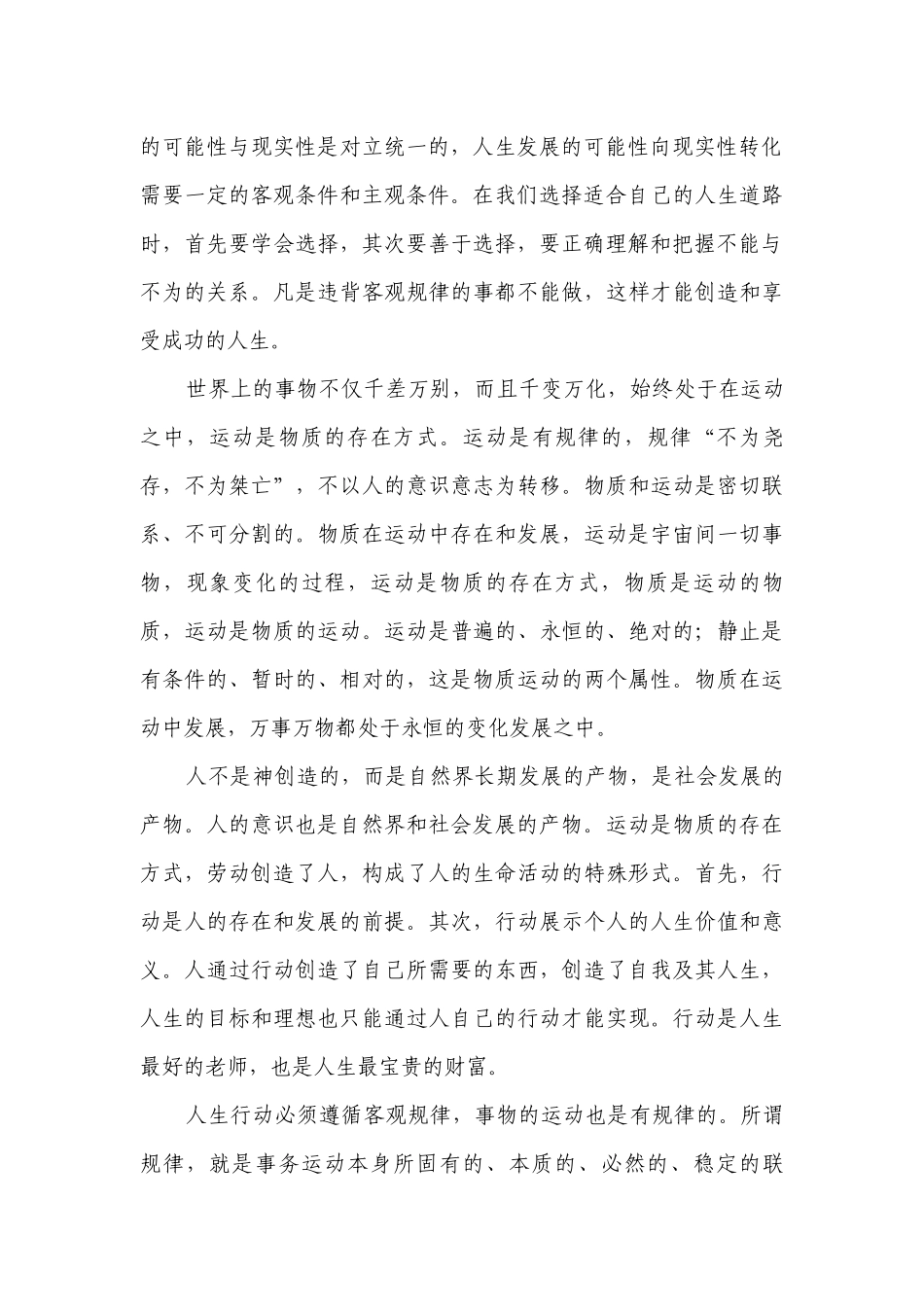 德育课的收获.docx_第3页