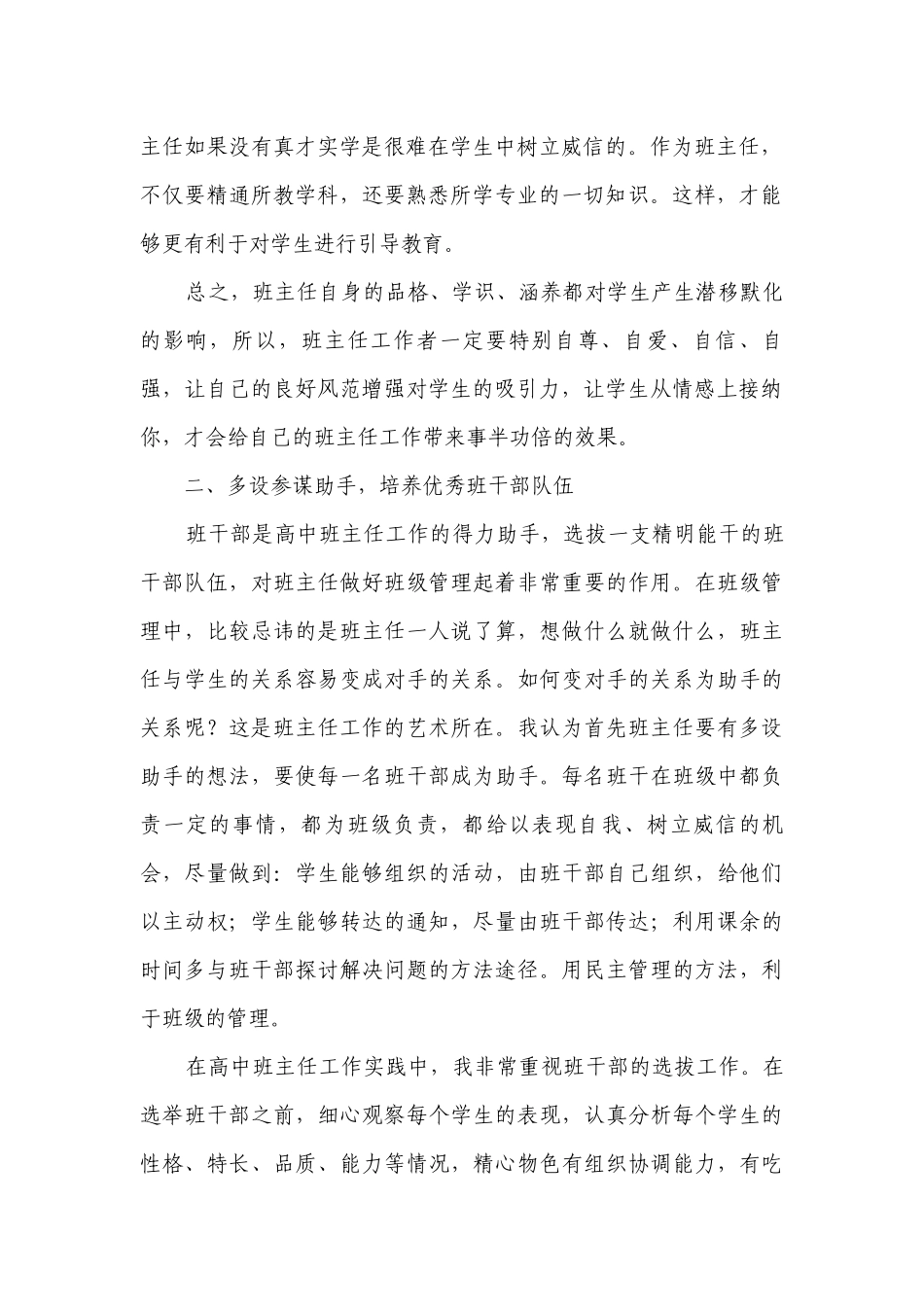 德育论文.docx_第2页
